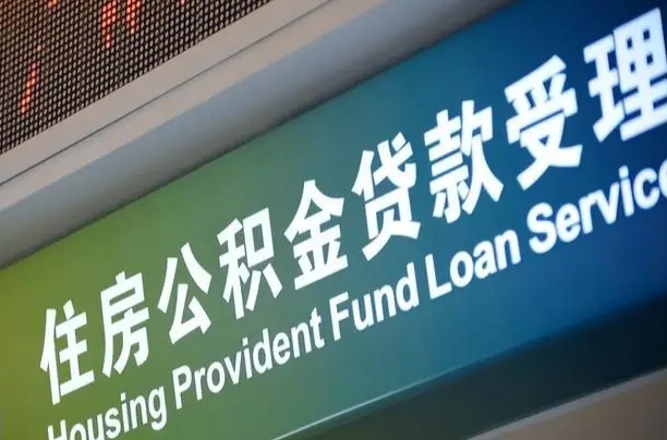 7月公积金调整-南阳公积金代办平台